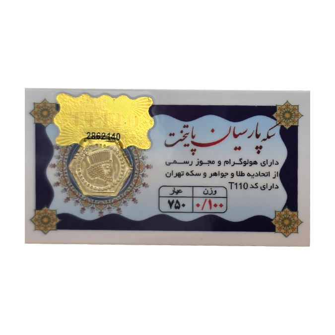 سکه پارسیان 100 سوت پایتخت