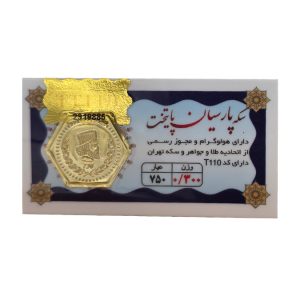 تصویر صنعتی سکه پارسیان 300 سوت پایتخت سکه پارسیان 300 سوت پایتخت