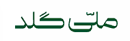 ملی گلد سایت خرید و فروش طلا