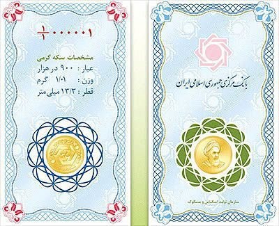 سکه گرمی بانکی