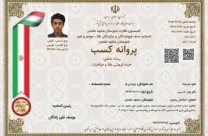 مجوز خرده فروشی طلا و جواهرات مونامو