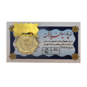 سکه پارسیان پایتخت