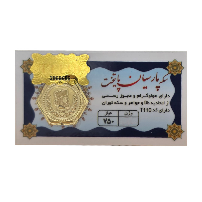 سکه پارسیان پایتخت